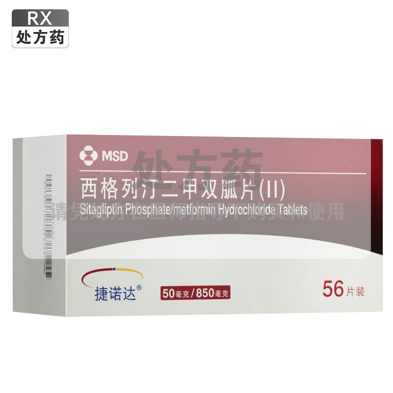 捷诺达西格列汀二甲双胍片(Ⅱ)7片板*8板/盒高清大图