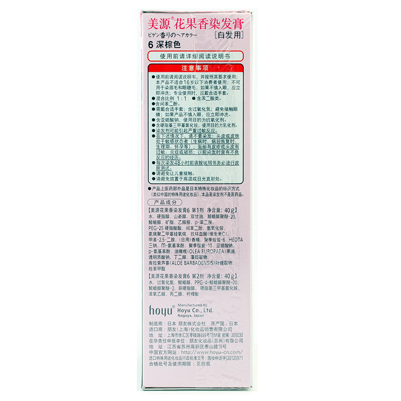 美源(MEIYUAN)花果香染发膏 6深棕色(日本原装进口染发剂 健康遮盖白发染发霜 男女兼用)