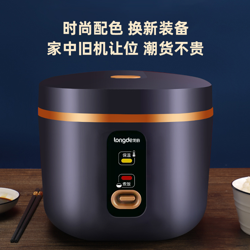 龙的(longde) 电饭锅学生宿舍多功能电饭煲 加厚不沾球釜内胆 双层防烫迷你小电饭煲LD-FS21A!高清大图