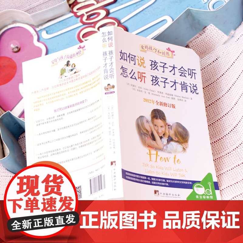 如何说孩子才会听 正版书籍 樊登 怎么听孩子才肯说 家庭教育 育儿百科 正面管教 养育男孩养育女孩 育儿书籍 宝典高清大图