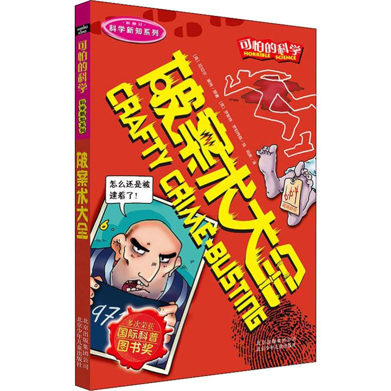 【M】破案术大全-9787530123881