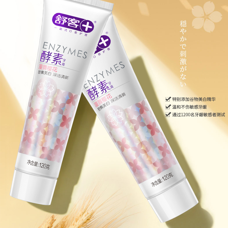 舒客(Saky) 酵素樱花飞舞组合樱花香型酵素牙膏120g*3支ZHS-YH30高清大图