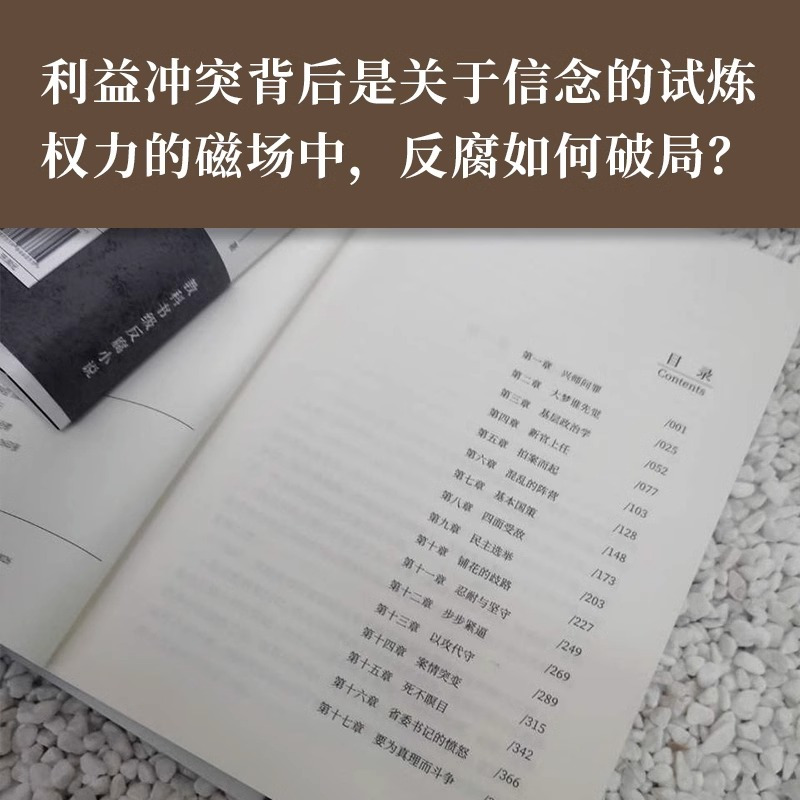 [醉染正版]至高利益 周梅森 一部素描式巨作 反映复杂的社会生活 同名电视剧原著小说 官场反腐长篇小说