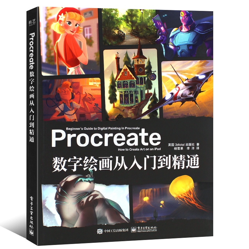 [醉染正版]正版Procreate数字绘画从入门到精通 Procreate插画教程iPad手绘画零基础自学漫画CG艺术创高清大图