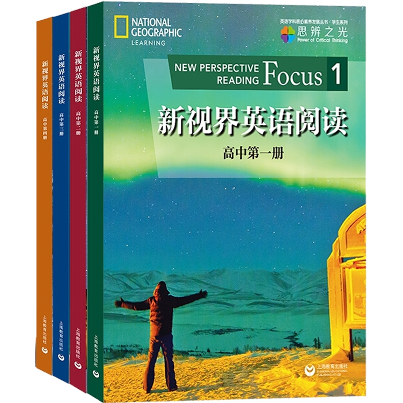 新视界英语阅读高中 第一册 高中通用 [正版]新视界英语阅读 高中第一二三四册英语学科核心素养发展丛书提升词汇阅读技能培