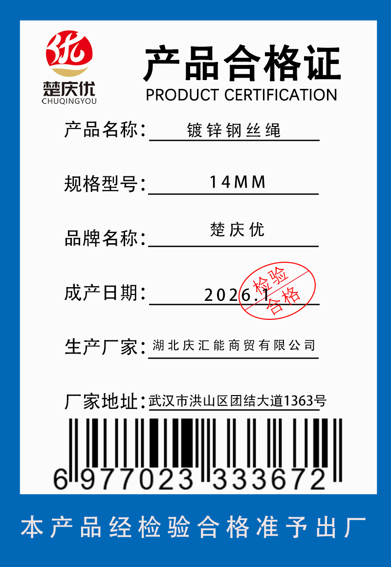 楚庆优 镀锌钢丝绳 14mm 米高清大图
