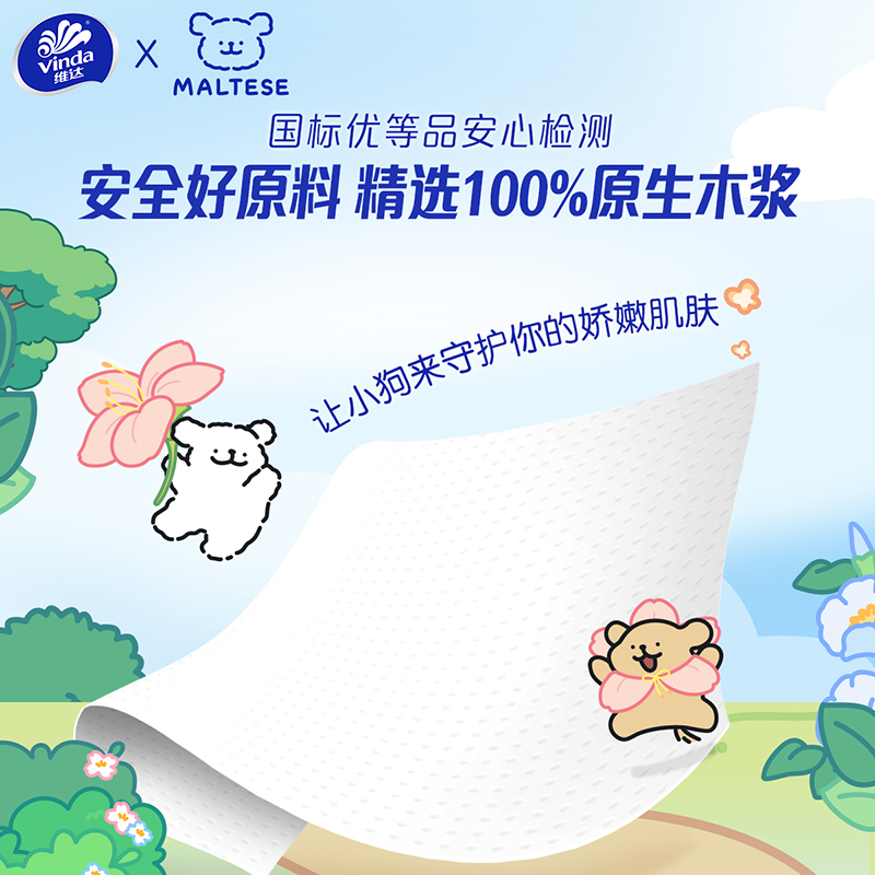 [线条小狗联名]维达超韧Plus悬挂式抽纸3层M码280抽4提共1120抽 家用实惠挂抽抽纸卫生纸面巾纸高清大图