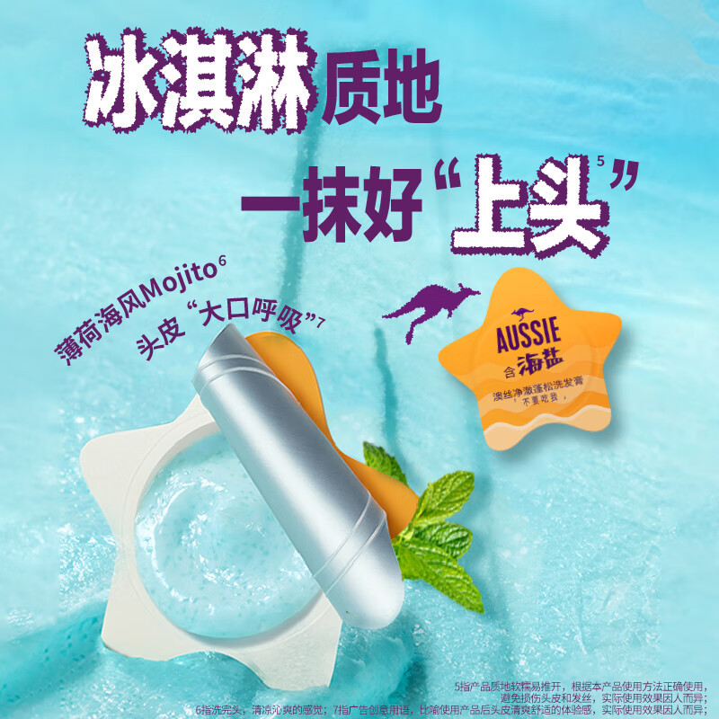 澳丝袋鼠(Aussie)海盐蓬松洗发膏15g*6净澈控油头皮磨砂膏女士男士高清大图