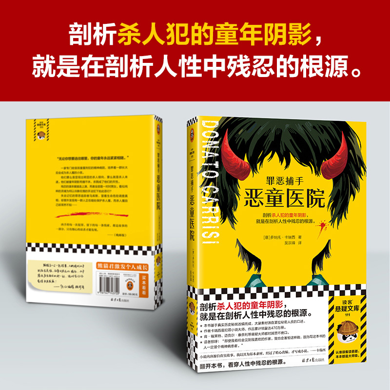 图书>小说>科幻>其他>罪恶捕手恶童医院(意)多纳托·卡瑞西著吴宗磷译