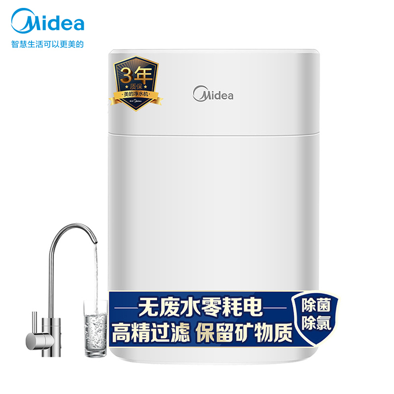 美的（Midea）矿物质净水器M1厨下式家用自来水过滤净水机超滤机保留矿物质