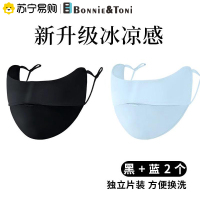 【Bonnie&Toni】冰丝防晒口罩 黑色+蓝色