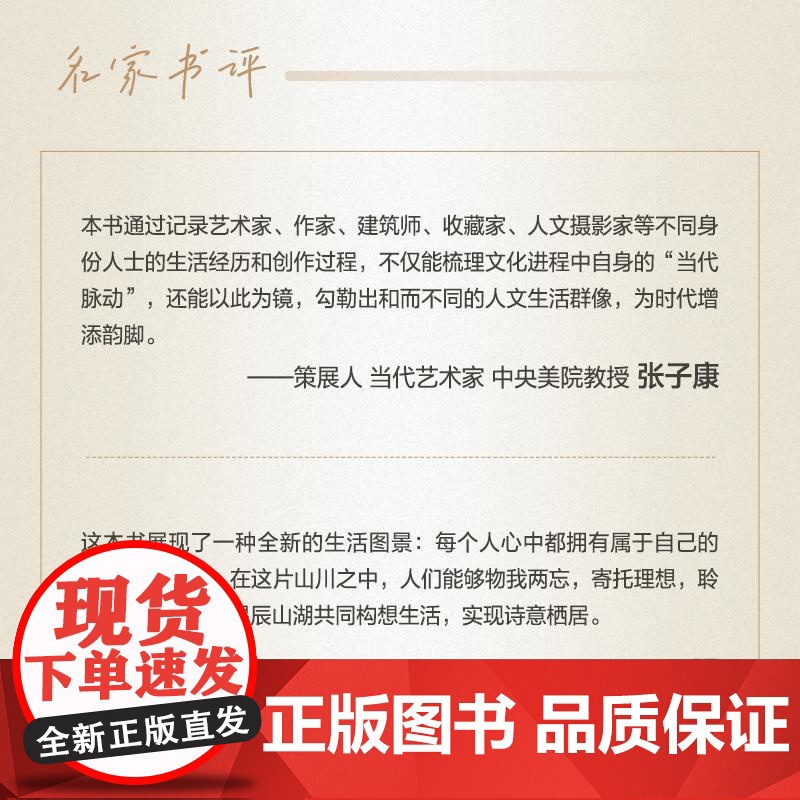 何以生活 20位探索者的人文艺术独白 文化艺术学者访谈录人文精神探索自然人文艺术生活高清大图