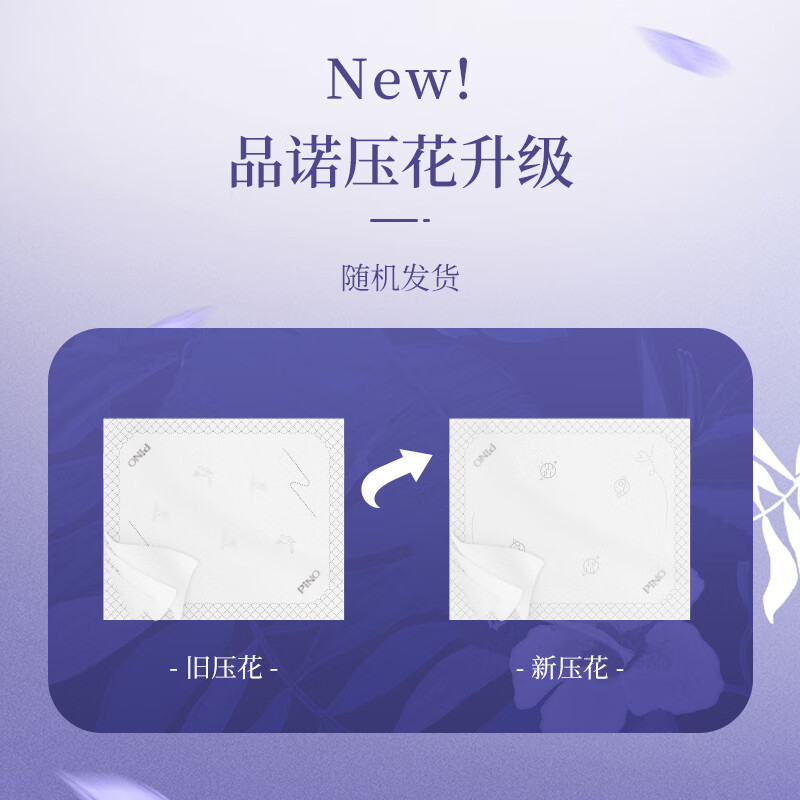 心相印 PDT4090(箱装) 品诺系列蓝风铃香氛90抽16包四层塑装纸面巾(加大M码)高清大图