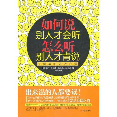 11如何说别人才会听,怎么听别人才肯说978750753386622