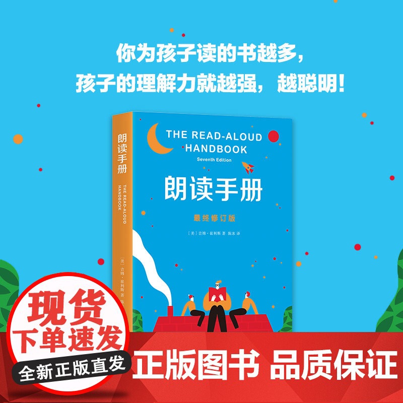 朗读手册 阅读工具书 家庭 爱心树高清大图
