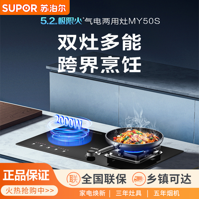 苏泊尔MY50S一体气一电气两用猛火燃煤气灶台定时电磁炉家用双灶天然气4250