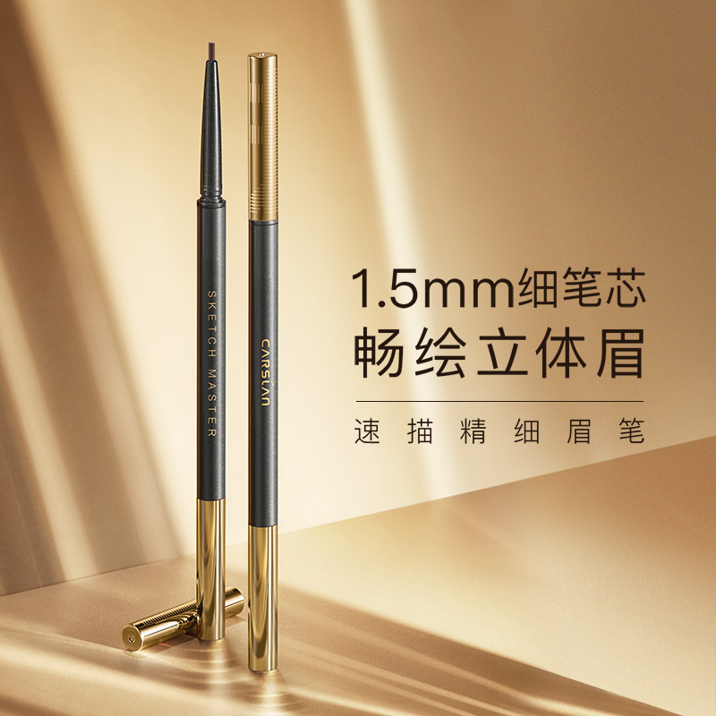 卡姿兰眉笔防水防汗持久不易晕染自动眉笔一字眉画眉带眉刷彩妆 速描精细眉笔0.1g高清大图