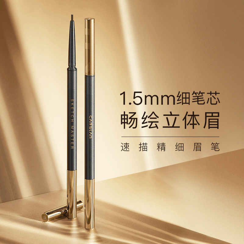 卡姿兰眉笔防水防汗持久不易晕染自动眉笔一字眉画眉带眉刷彩妆 速描精细眉笔0.1g图片
