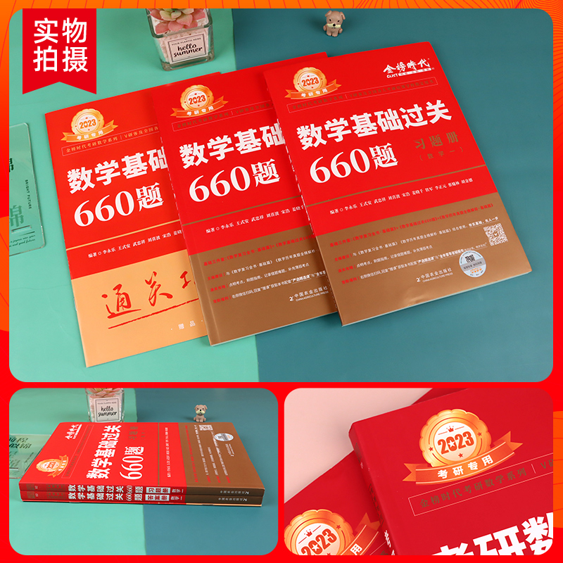 2025基础660题+强化330题(数一) [正版]新版2025考研数学李永乐基础过关660题强化330题数学一数二高清大图