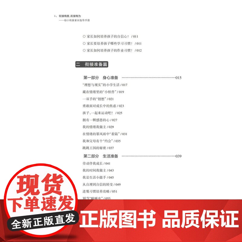 全新正版 衔接有度 衔接有为 幼小衔接家长指导手册 西南大学出版社高清大图