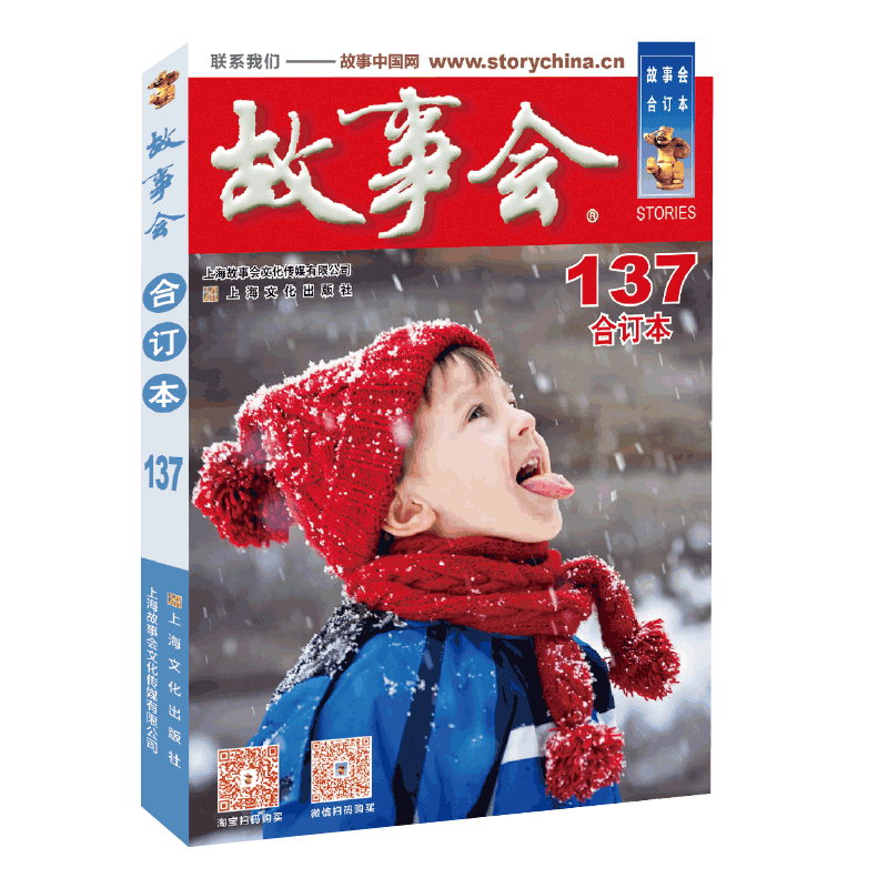 正版新书]2022年《故事会》合订本. 137期《故事会》编辑部编978高清大图