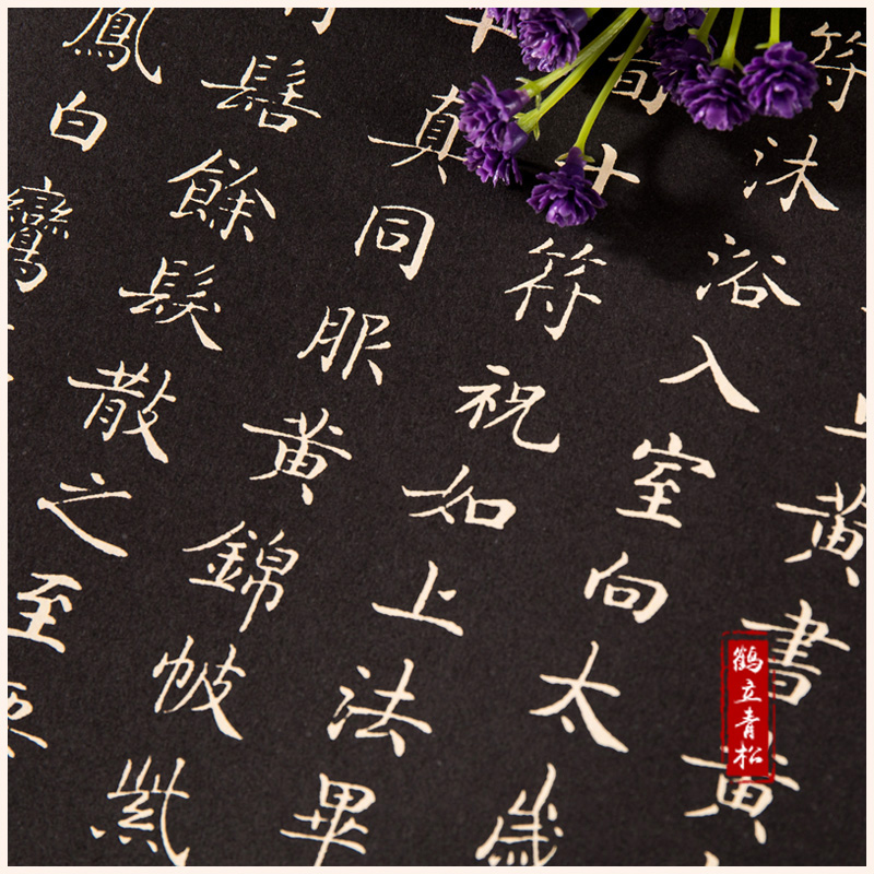 钟绍京唐小楷灵飞经 历代碑帖精粹 简体旁注 小楷楷书碑帖毛笔古帖钢笔硬笔字帖高清大图