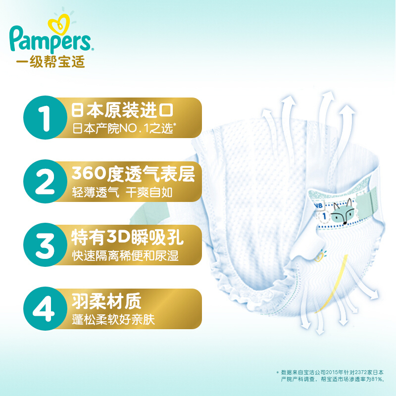 帮宝适(Pampers) 一级拉拉裤M58一级帮裤型空气