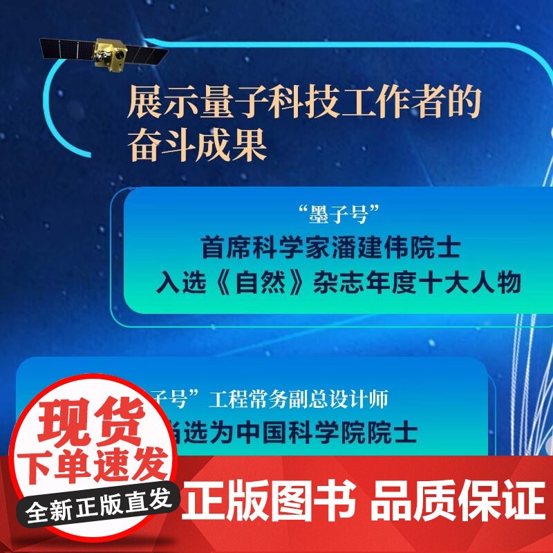 [2023年中国好书]星耀中国 我们的量子科学卫星 印娟等 著 科普读物高清大图