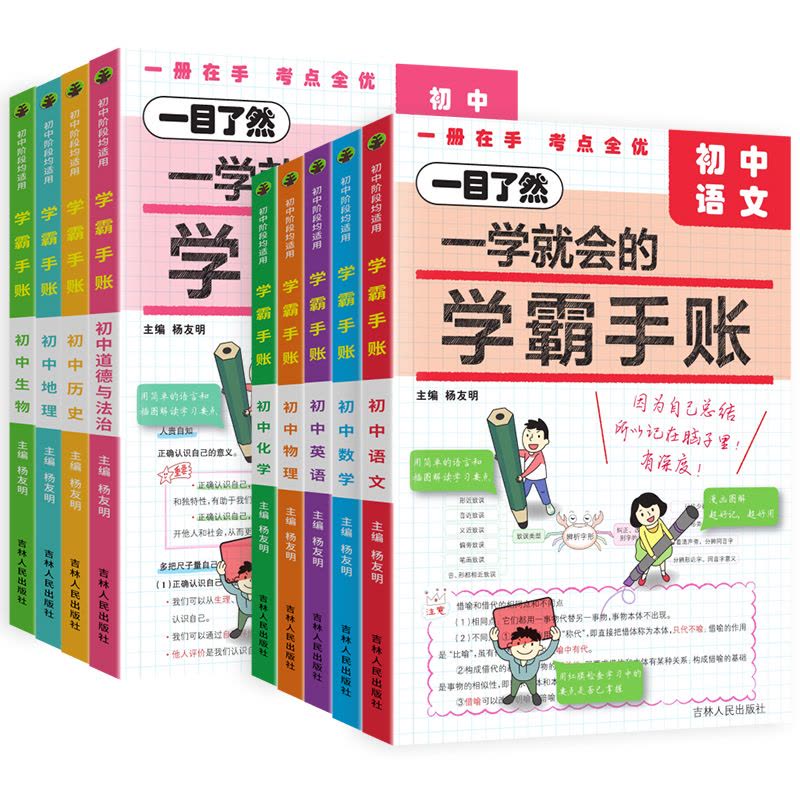 [3本装]数物化 初中通用 [正版]2024新版一学就会的学霸手账初中必背知识点全套语文数学英语物理化学政治历史地理生物图片