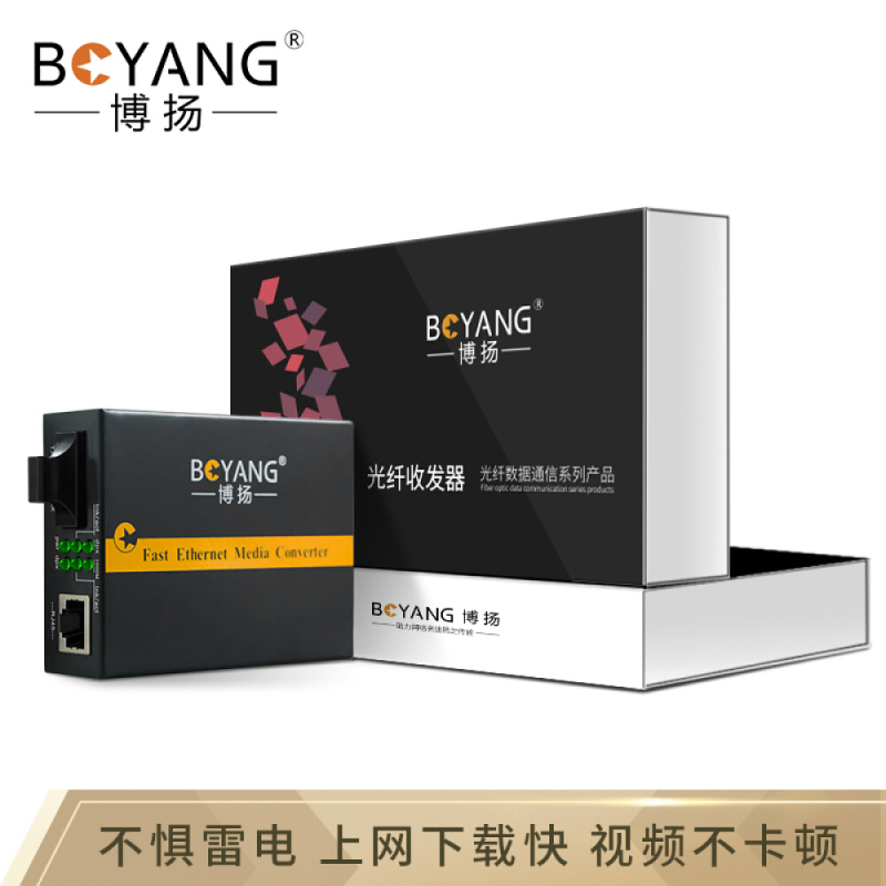 博扬(BOYANG)BY-WF511S百兆双纤单模光纤收发器光电转换器支持14槽机架防雷SC接口25公里外置电源