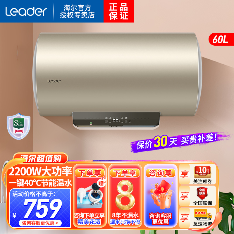 Leader海尔智家出品电热水器60升2200W安全节能2级能效中温保温安全防电墙家用