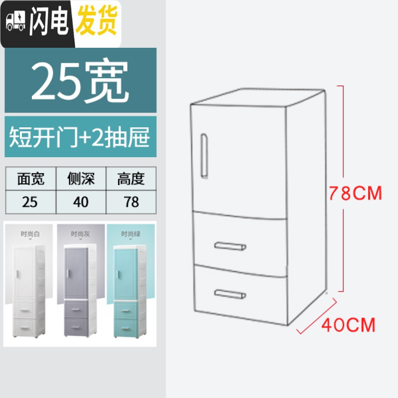 三维工匠夹缝收纳柜25/35CM厨房缝隙置物架床头柜开抽屉式卫生间塑料柜 25宽(短门+2抽屉)78高时尚白