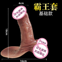 霸王套-基础款 厂家成人情趣性用品男用液态硅胶狼牙套阳具套夫妻玩具假jj套成人情趣用男