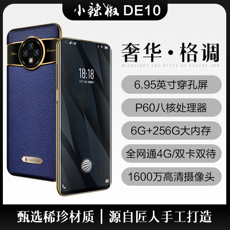小辣椒DE10 轻奢商务手机 5000mAh电池 6.95英寸大屏 天蓝4GB+128GB