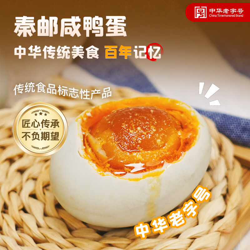 秦邮牌 高邮咸鸭蛋熟65g*20枚 礼盒装