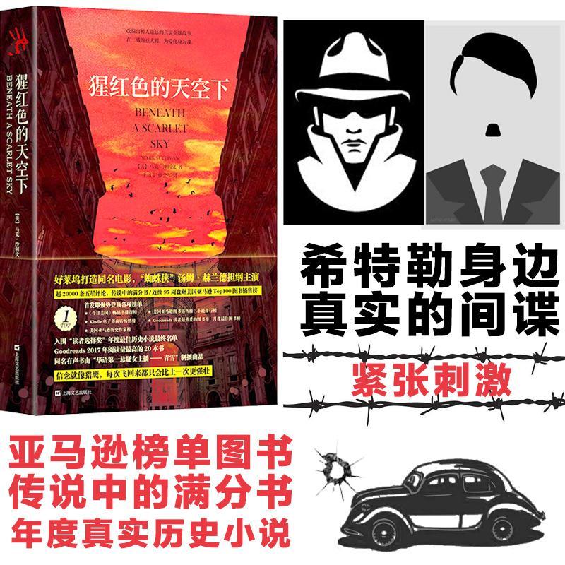 猩红色的天空下 (美)马克·苏利文(Mark Sullivan) 著 王培宇,孙会军 译 文学 文轩网