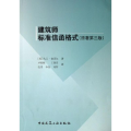 建筑师标准信函格式(原著第三版)