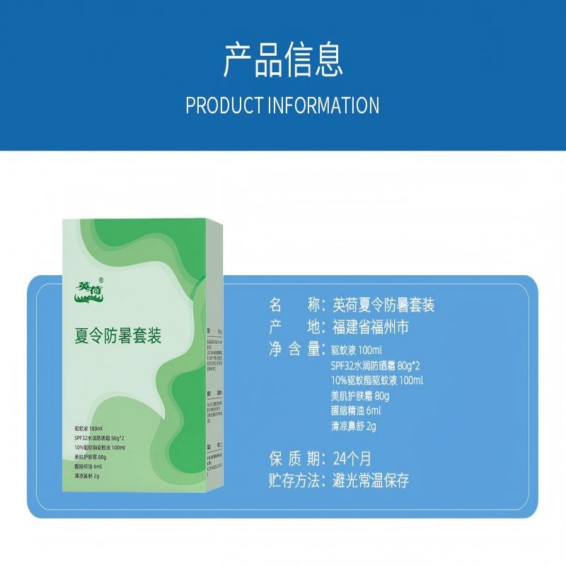 英荷夏令防暑套装七件套B448g盒高清大图