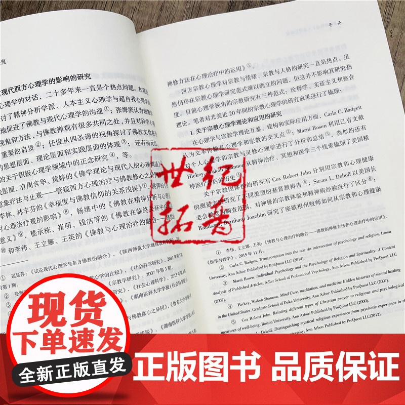正版 瑜伽师地论人格理论研究 景满华著宗教文化出版社佛教中的人格思想菩萨人格的心性本体论菩萨人格的识变认识论高清大图
