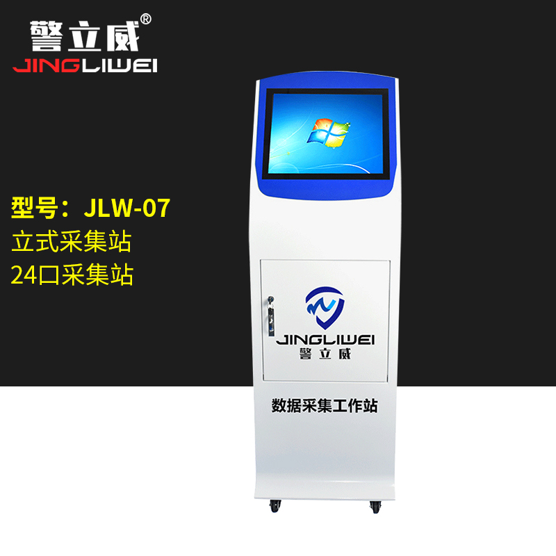 警立威 数据采集站 JLW-07 台高清大图