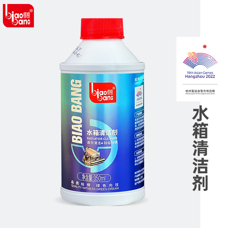 标榜(biaobang)强力水箱清洁剂车用除垢防锈水箱清洗剂 冷却系统清洁剂汽车用品
