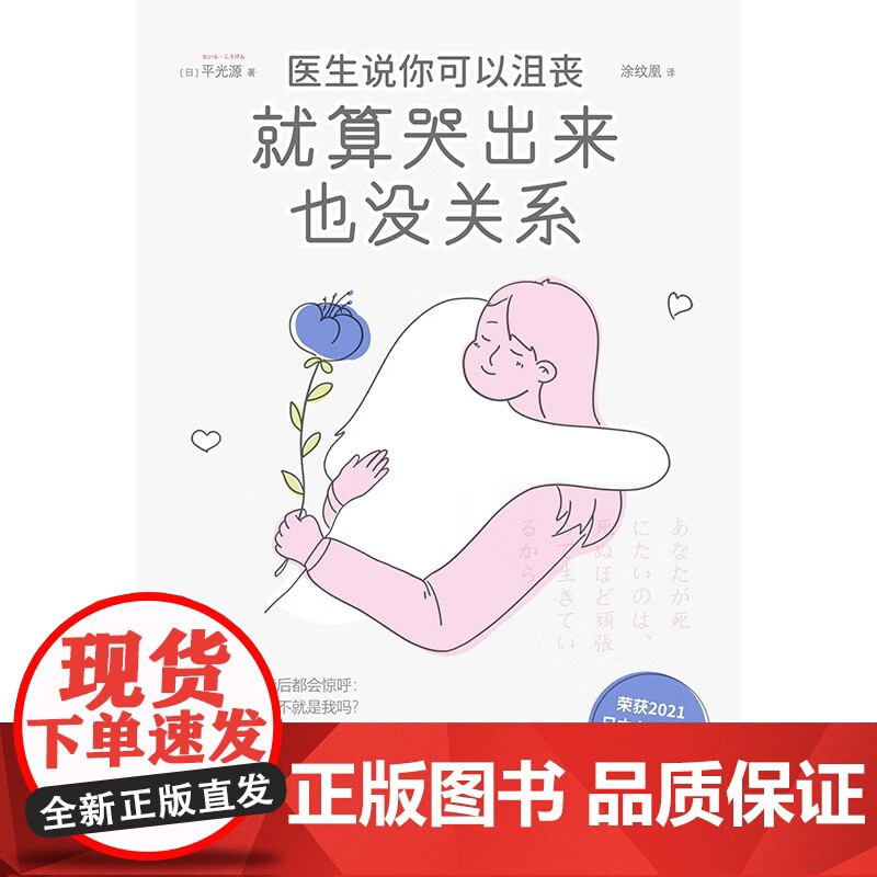 医生说你可以沮丧 就算哭出来也没关系 平光源 著 励志与成功高清大图