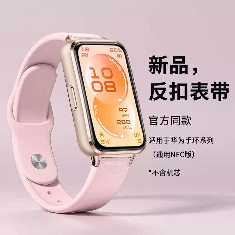 适用于华为手环11硅胶表带高清大图
