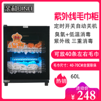 亲和QINH ZTP60升紫外线美容院消毒柜干毛巾消毒柜毛巾消毒柜 台式美甲消毒柜臭氧玩具衣物消毒柜红外线发热灯管其他