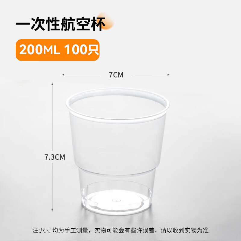 特美居 一次性高透加厚航空杯200型100只装透明TMJ-2415 BDZSSC