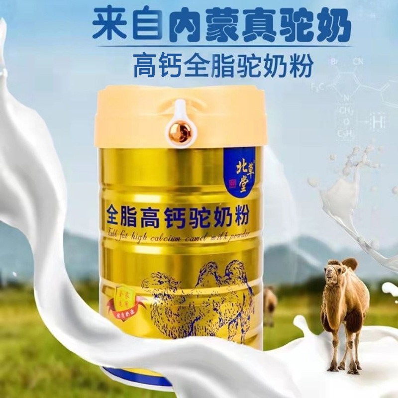 北草堂全脂高钙益生菌配方骆驼奶粉300g*2罐装男女成人孕妇儿童学生中老年王牌驼粉非驼奶益生元复合蛋白营养粉新疆营养品高清大图