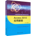 Access 2010应用基础