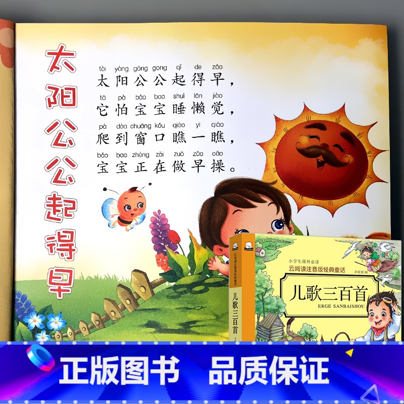 幼儿经典国学启蒙 儿歌三百首(约188首) [正版]唐诗三百首宋词谜语儿歌300首全集儿童早教古诗书国学经典启蒙幼儿园书