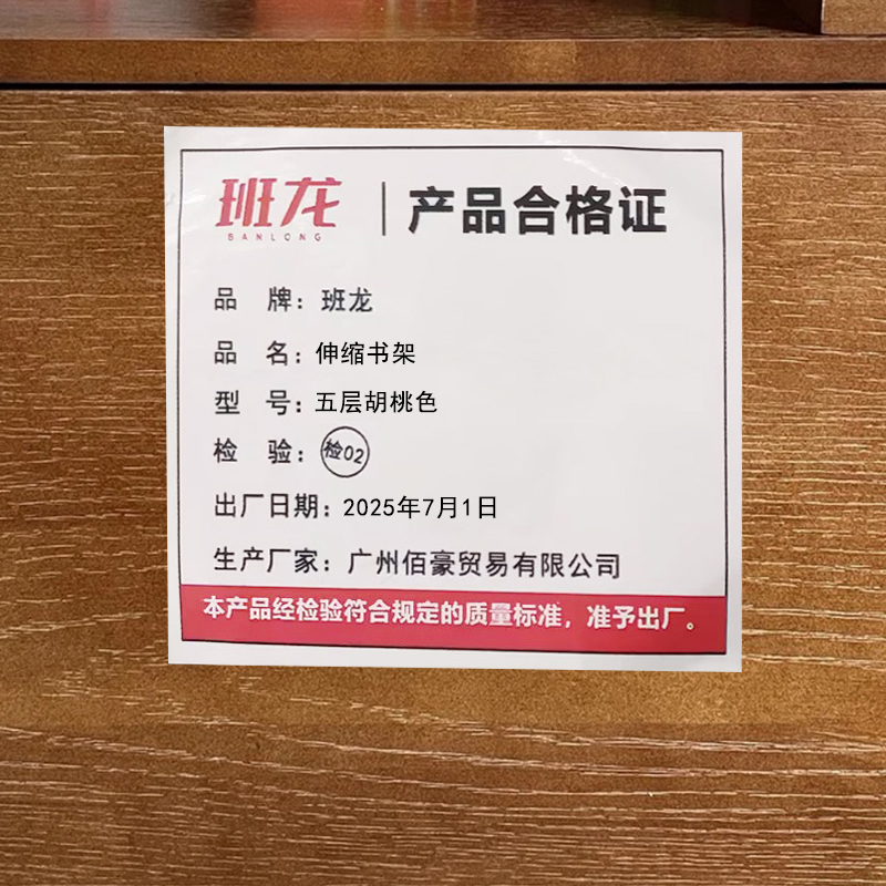 班龙伸缩书架五层胡桃色个高清大图