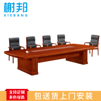 榭邦4021 办公家具培训桌洽谈桌会议桌大型开会桌办公桌会议桌会议台会议桌